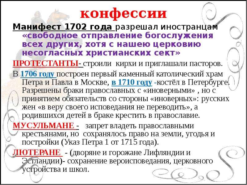 Манифест петра 1. Манифест 1702. Манифест Петра 1702 года. Положение конфессий. Манифест о вызове иностранцев в Россию.