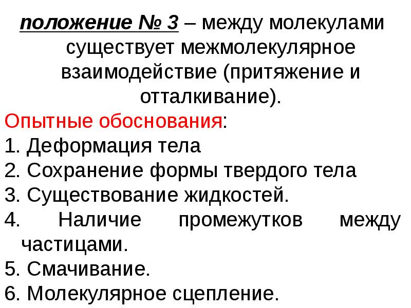 Основные положения молекулярно кинетической теории размеры молекул презентация