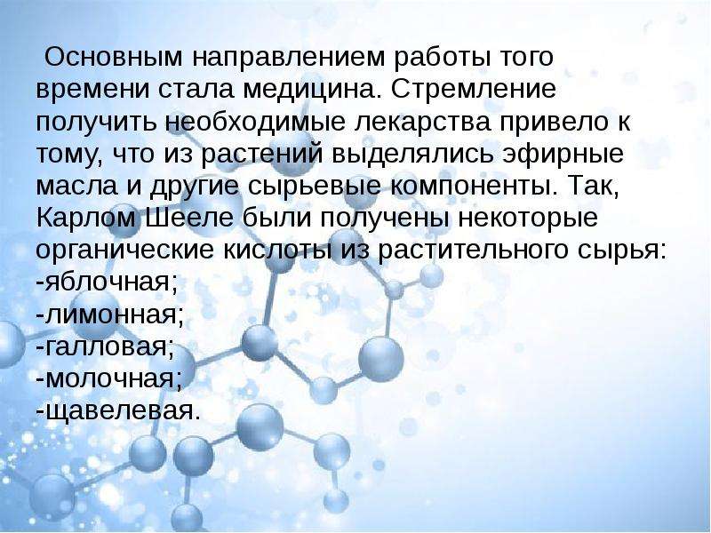 Значение органической химии. Seo2 в органической химии.