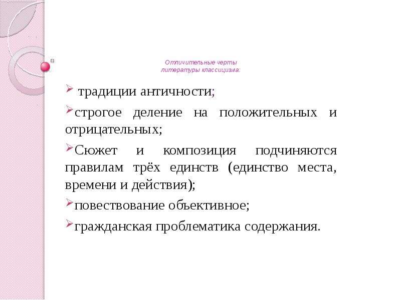 Черты литературы. Черты классицизма в литературе. Характерные черты классицизма в литературе. Отличительные черты классицизма в литературе. Отличительные особенности классицизма в литературе.