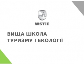 Вища школа туризму і екології