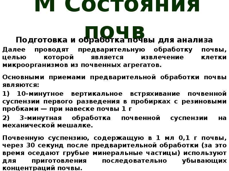 Состояние почвы. Цели почвоведения. Требования к состоянию почв. Механическое состояние почв. Состояние почвы при котором ОГА хорошо обрабатываются.