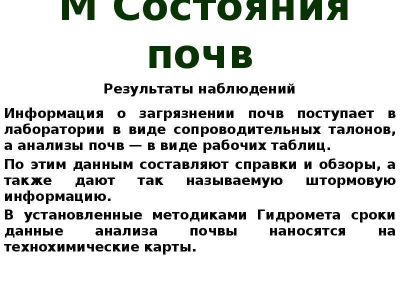 Почва результат. Сопроводительный талон почва. Почвоведение Результаты исследования. Описание состояния почвы. Сопроводительный талон к пробе почвы.