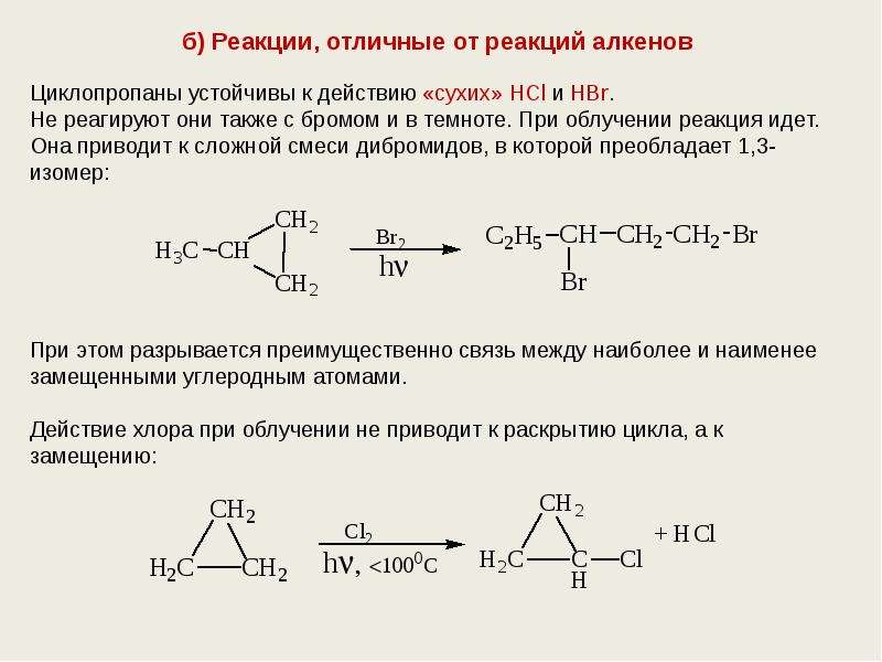 Циклопентан и бром. Циклопентан реакция замещения. Изомеризация циклопентана реакция. Бромирование циклопропена. Циклопентан продукт реакции.