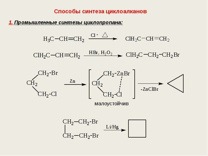 Циклоалканы презентация 10 класс профильный уровень