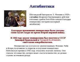 Антибиотики. Достоинства и недостатки