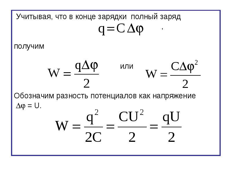 Энергия электрического поля презентация