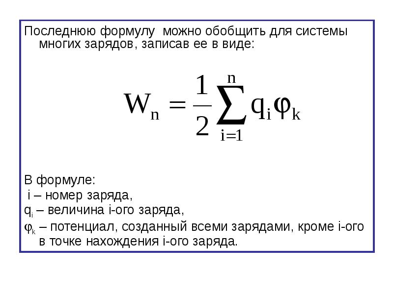 Формула мочь. Формула i. Последняя формула. I1 формула нахождения в трансформаторах. МЭ формула.