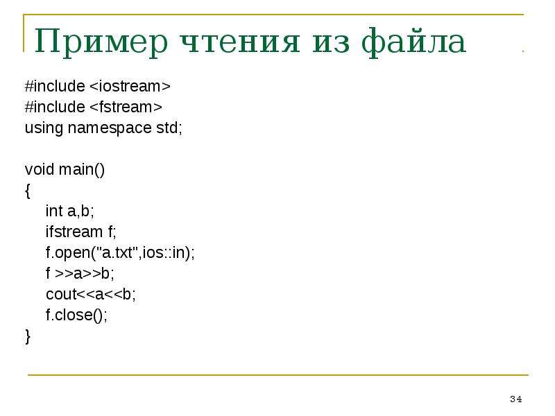 Fstream примеры. Include iostream namespace STD. Файл include iostream содержимое. #Include <iostream> using namespace STD; Void main() { cout << "hello World" >> ; }.