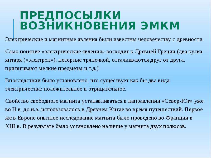 Электромагнитная картина мира реферат