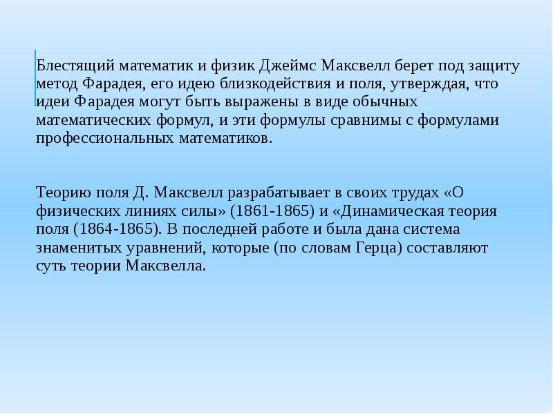 Близкодействие и действие на расстоянии презентация 10 класс физика