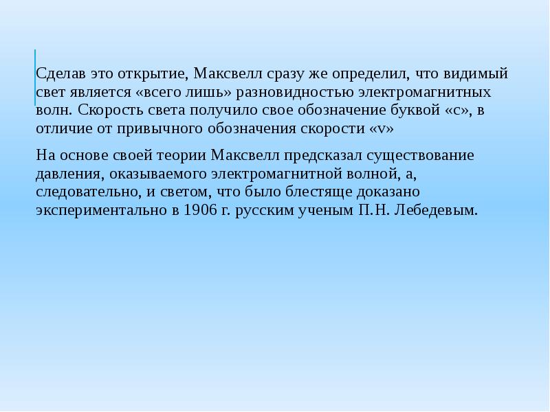 В электромагнитной картине мира материя существует в виде