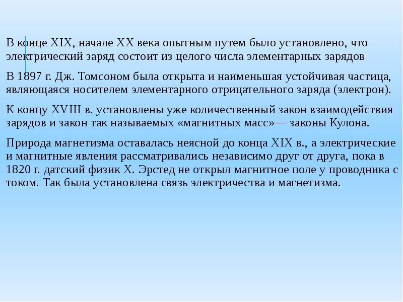 В электромагнитной картине мира рассматриваются взаимодействия