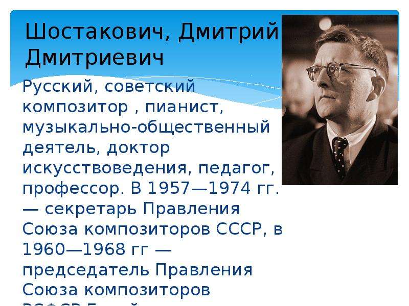 Шостакович русский