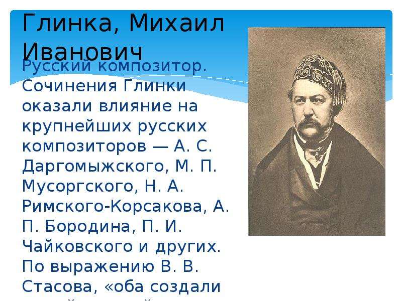 Глинка произведения