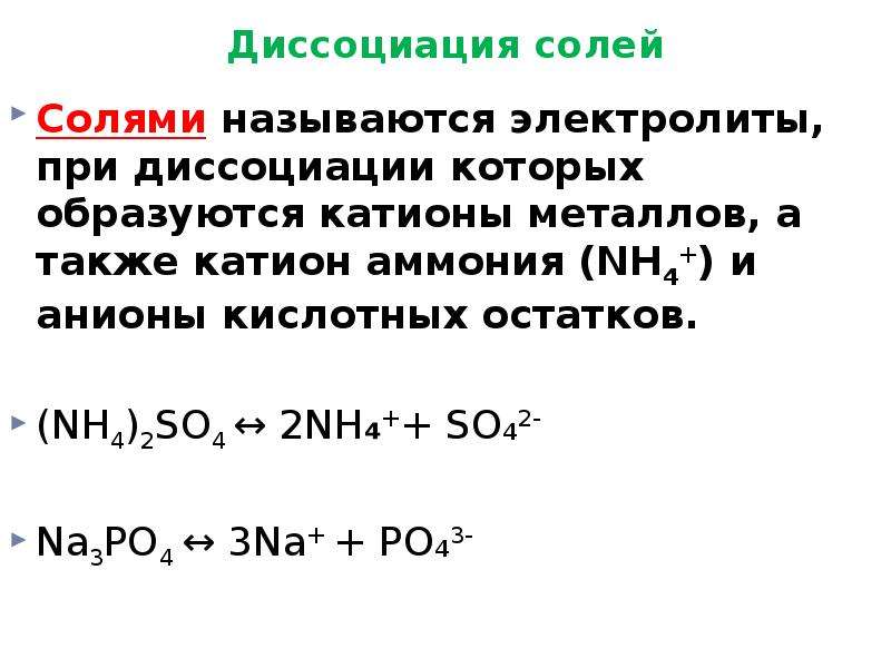 Презентация диссоциация кислот оснований и солей