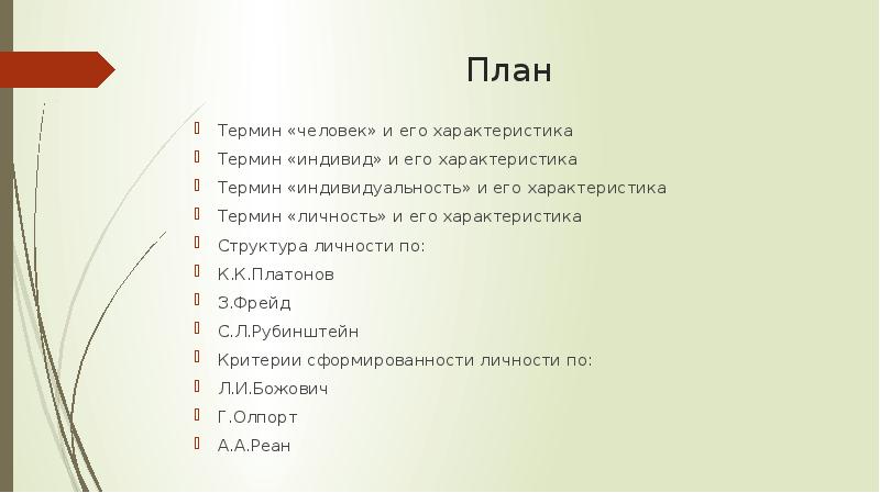 Понятия характеристики человека. План человек индивид личность. Сложный план человек как индивид. Сложный план по теме человек индивид личность. План по понятию человек.