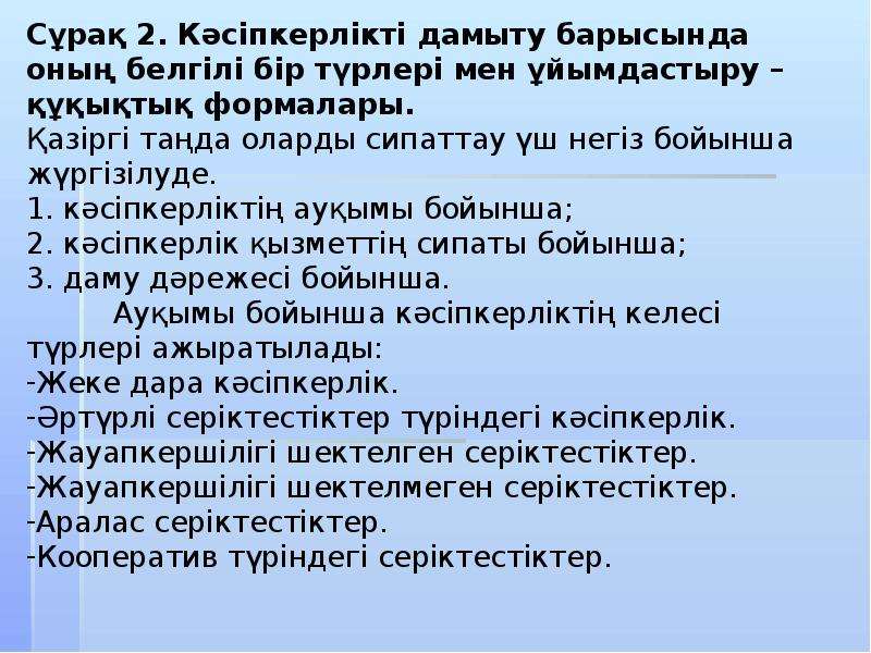 Кәсіпкерлікті мемлекеттік қолдау және оның инфрақұрылымы презентация