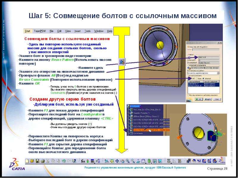 Проверка динамика. IBM С продуктами Catia.