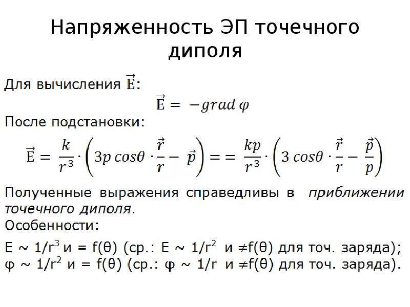 Поле системы зарядов