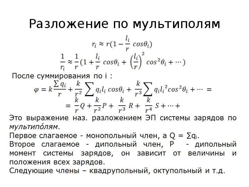 Поле системы зарядов