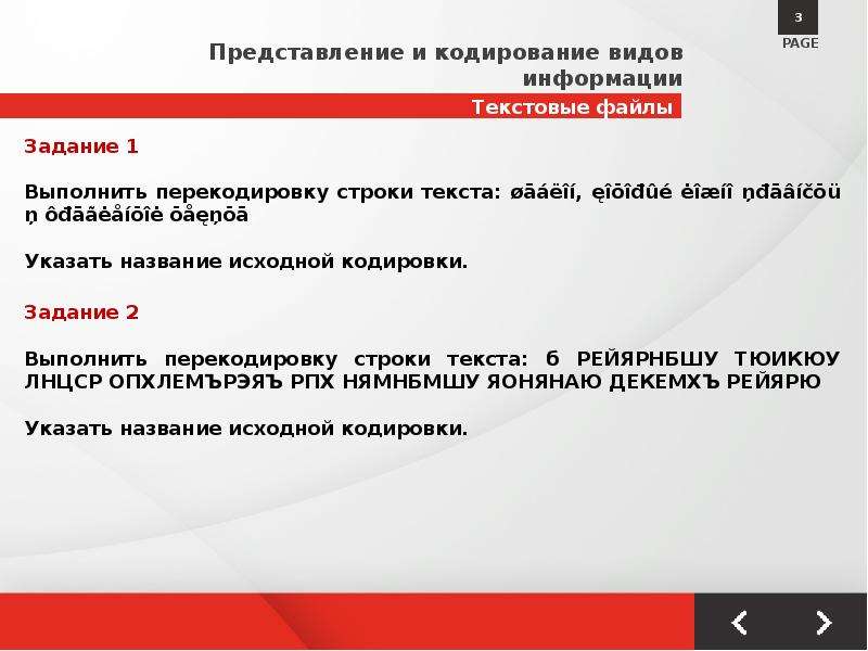 Самостоятельная работа 2 кодирование информации. Представление разбор 2. Направлено 2 представления.