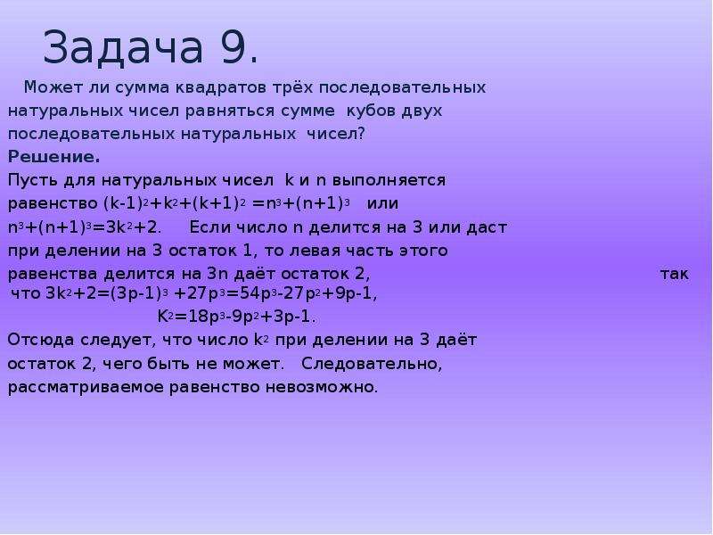 Сумма нескольких натуральных чисел. Сумма квадратов последовательных натуральных. Задачи на сумму последовательных чисел. Сумма трёх последовательных натуральных чисел. Сумма двух последовательных натуральных чисел..