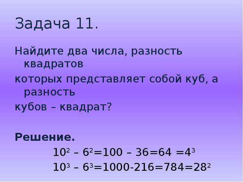 Найдите разность чисел 9 и 9