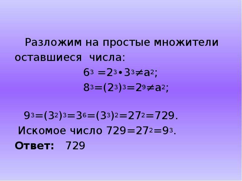 Оставшиеся числа. Разложи на простые множители. Разложить число на множители. Разложение на множители делением.