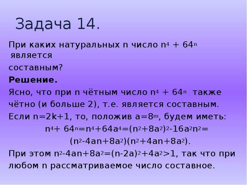 Для каких натуральных n