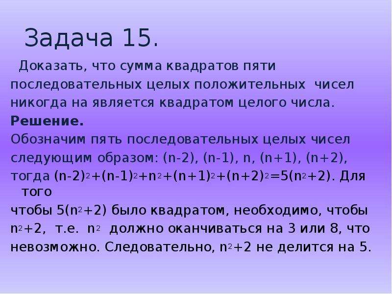 Сумма квадратов 5