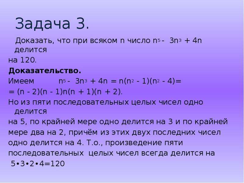 N 3 35 6. Доказать что число делится на. Задачи на доказательство делимости чисел. Целые числа делятся на. Доказать n¡.