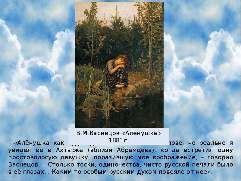 С каких картин начался творческий путь васнецова