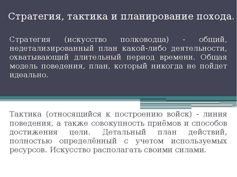 Общий план охватывающий длительный период времени способ достижения сложной цели