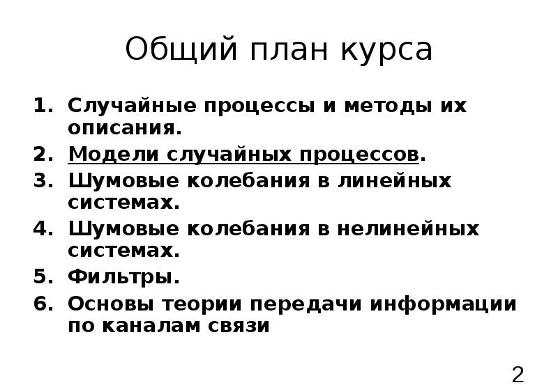 План курса