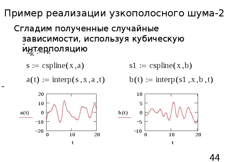 Случайная зависимость