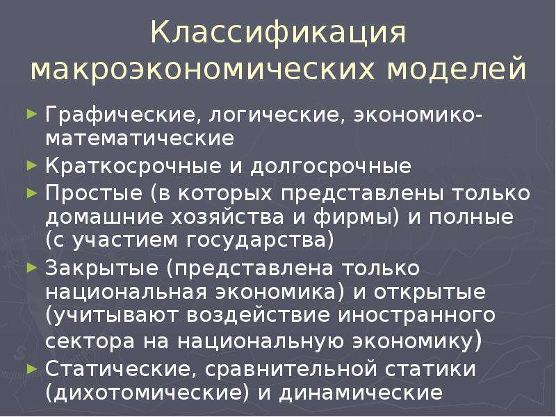 Основные формы макроэкономических планов