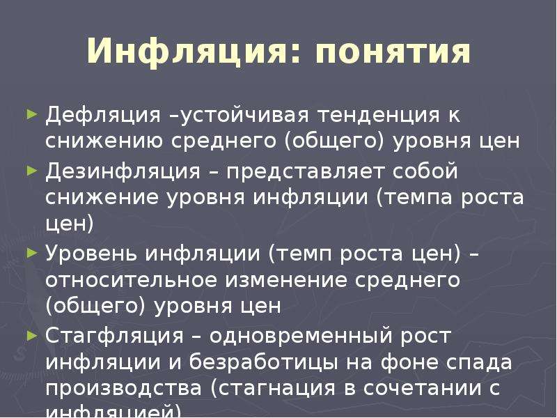 Снижение общего уровня цен в экономике