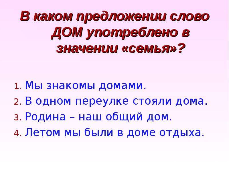 Переходные глаголы 6 класс презентация. Переходной - переходный предложения со словом.