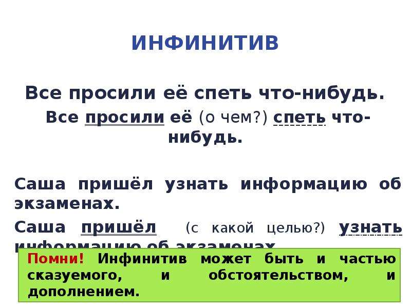 Все просили ее спеть что нибудь. Ловушки инфинитива. Все просили ее спеть инфинитив. Все просили ее спеть. Все просили её спеть что-нибудь грамматическая основа.