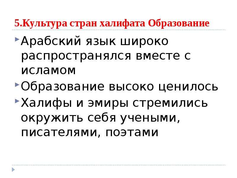 Арабский халифат и его распад 6 класс