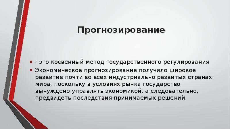 Развитый практически