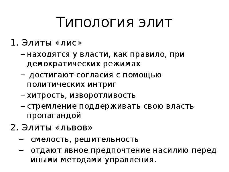 План по теме политические элиты