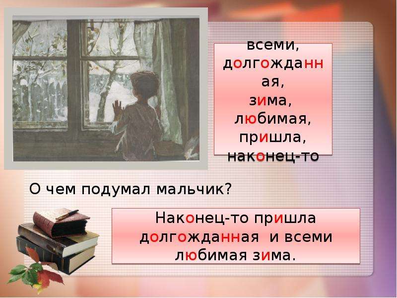 Сочинение по картине зима пришла детство тутунов. Тутунов зима пришла детство 2 класс. Русский язык 2 класс Тутунов зима пришла детство. Тутунов зима пришла детство картина. Сочинение по картине Тутунова зима пришла детство 2 класс презентация.