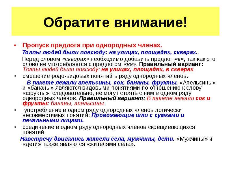 Внимание пропуск. Пропуск предлога при однородных. Пропуск предлога при однородных членах. Пропуск предлога при однородных примеры. Однородные члены с предлогами.