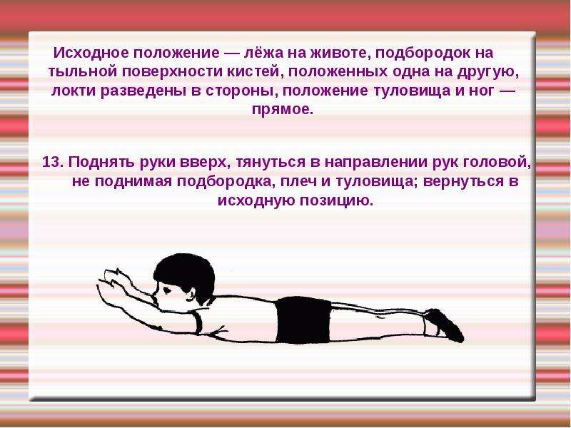 Исходное положение принимаемое без. Исходное положение лежа на животе. Исходное положение лежа. Упражнения в исходном положении лежа. Упражнения из положения лежа на животе.