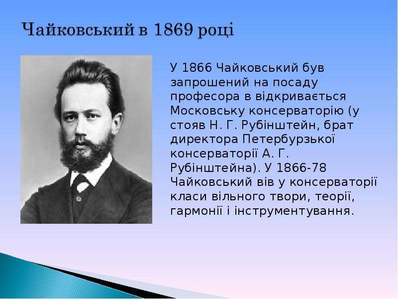 Имя петро. Чайковський Петро Ілліч. Биография Чайковского кратко. Петро Ілліч Чайковський с автографом. Биография Чайковского краткое содержание самое главное.