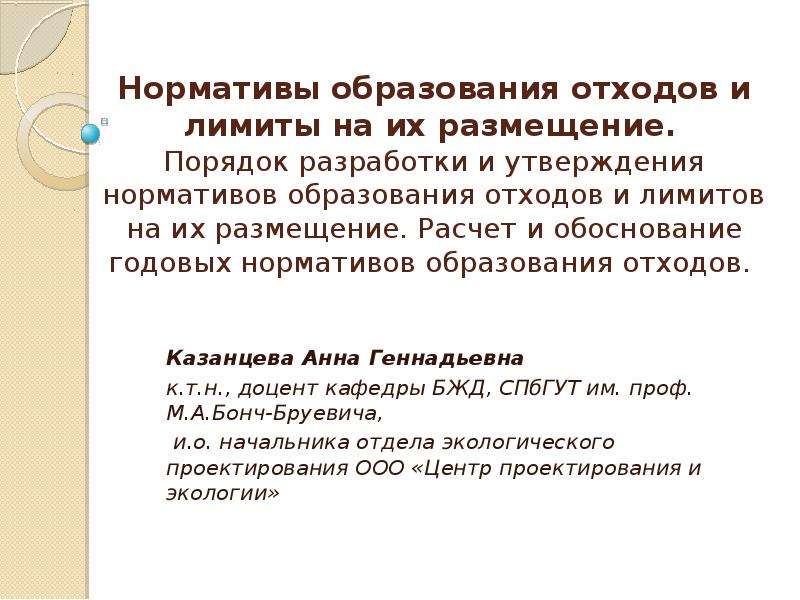 Нормативы образования отходов производства и потребления и лимиты на их размещение презентация