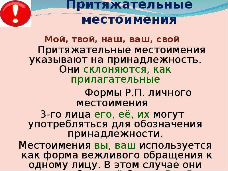 Местоимение как часть речи 5 класс презентация