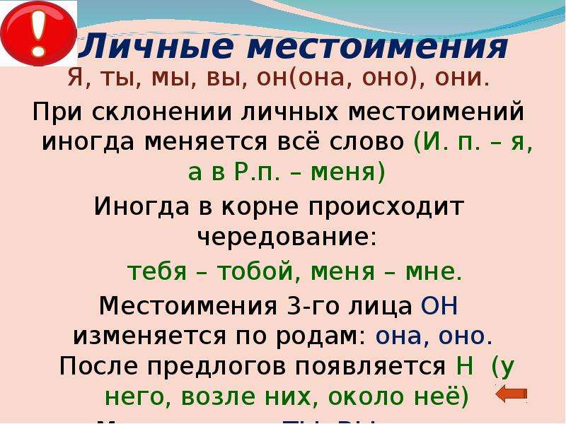 Самостоятельно подберите местоимение